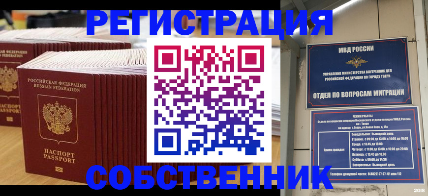 временная регистрация законно в Сибае