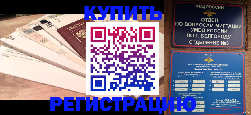 временная регистрация в Сибае
