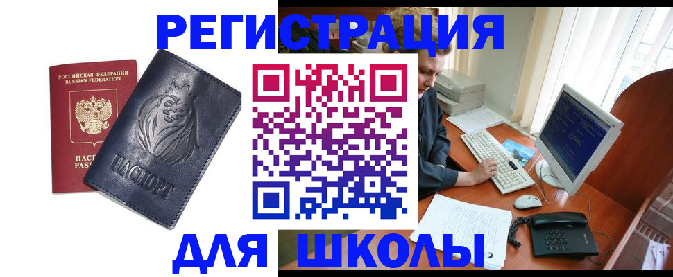 временная регистрация надежно в Сибае