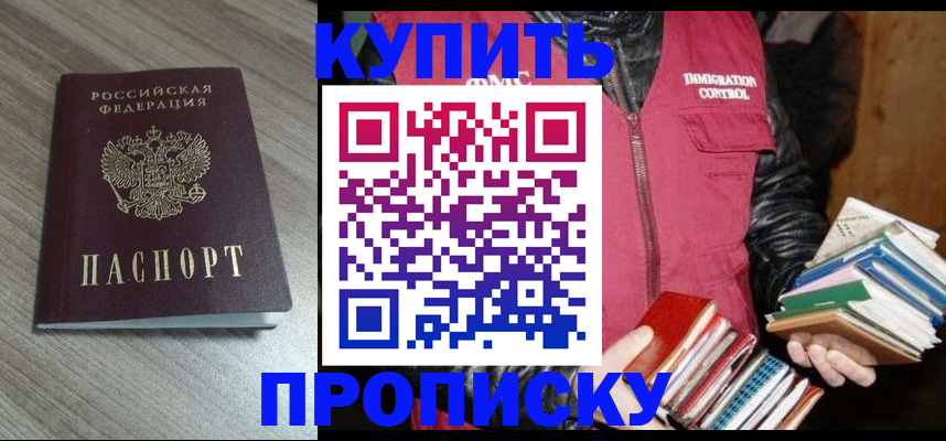 прописка регистрация в Сибае