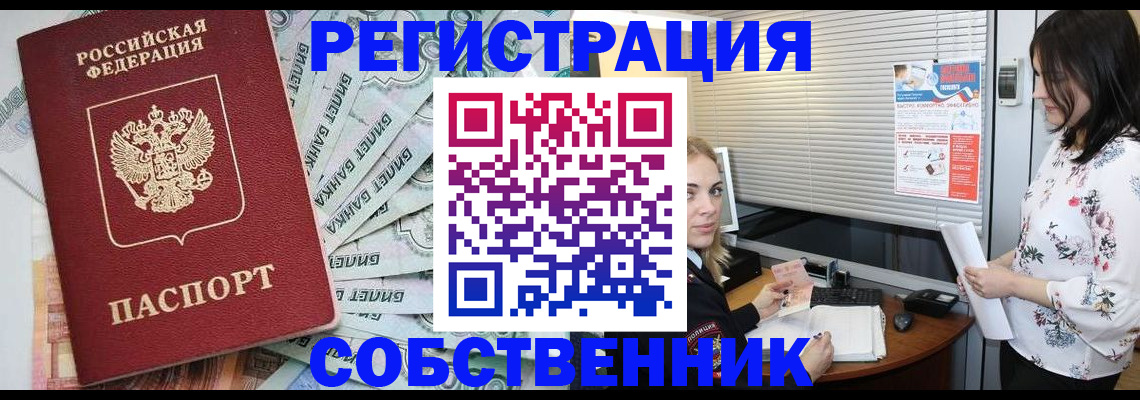 временная регистрация в Сибае