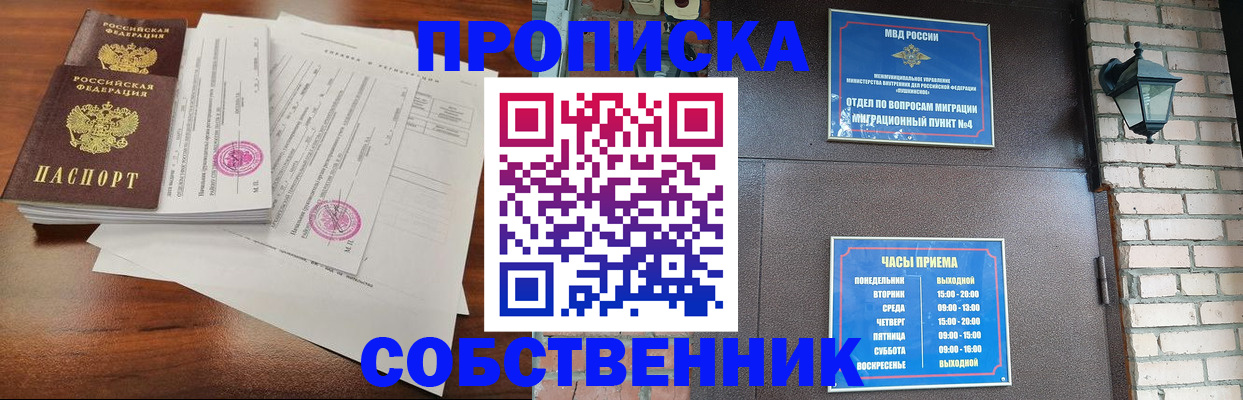 временная регистрация купить в Сибае